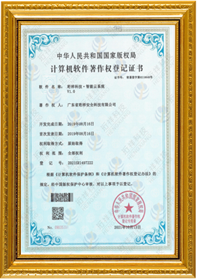 计算机软件著作权登记证书-银川浩宇安全监控技术有限公司 智能云系统v1.0